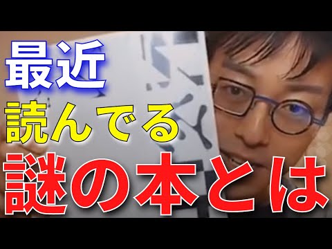 【成田悠輔】成田さんが最近読んでる謎の本とは？書道と新しい形態文法について【成田悠輔切り抜き】