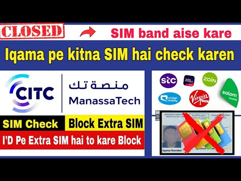 Citc saudi sim check | iqama pe kitna SIM hai kaise check kare | citc app se sim band kare