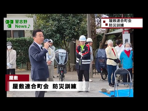 屋敷連合町会 防災訓練(市長News 24.11/7(木))⑥