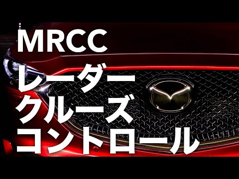 MRCCで高速追従走行は快適そのもの Mazda CX-5