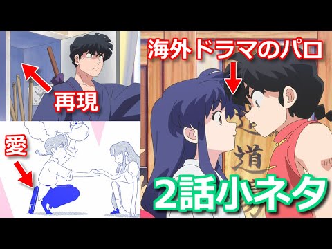 【らんま1/2】2話の小ネタ集 開幕説明は「奥さまは魔女」のパロディ、など【ボイスロイド解説】