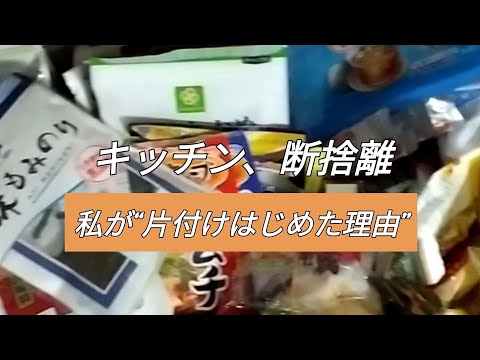 【捨て活】キッチン整理│私が片付けはじめた理由│