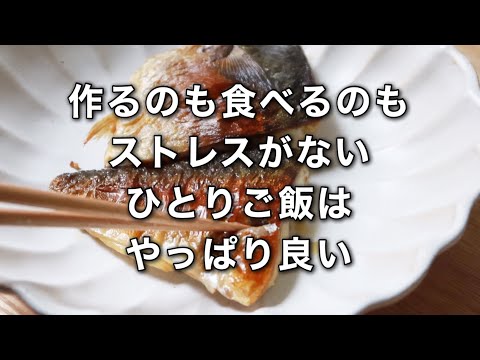 独身1年間の食費合計/フライパンで鯖をいい色に焼く【ひとりご飯は最高】