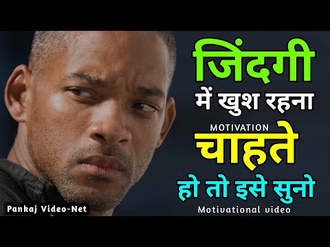 जिंदगी में खुश रहना चाहते हो..... | Powerful Motivational Video by Pankaj Video-Net