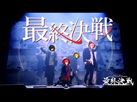 【ライブ映像】最終決戦／Knight A - 騎士A -【日本武道館】