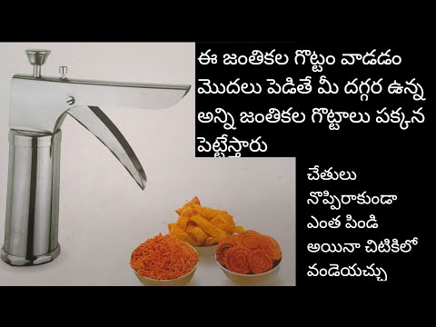 Jantikalu recipe in Telugu/easy Jantikalu maker/Jantikalu gottam/Telugudanam by Divyavarma