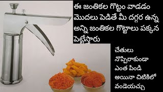 Jantikalu recipe in Telugu/easy Jantikalu maker/Jantikalu gottam/Telugudanam by Divyavarma