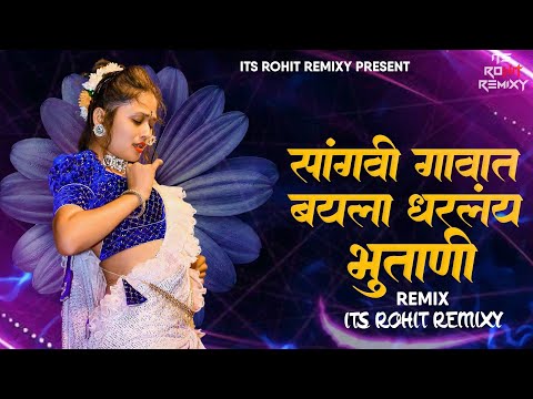 सांगवी गावात बयाला धरलाय भुतानी || BAYALA DHARLAY BHUTANI || DJ SONG || DHOL MIX || ITS ROHIT REMIXY