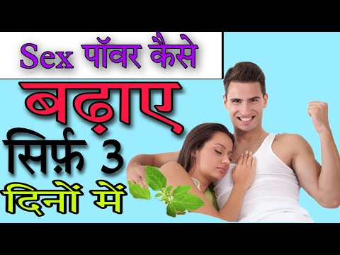 Sex power keise badhay male / Aayurved for world | sex power kaise badhaye male