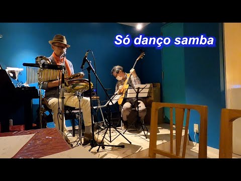 ボサノバの名曲を一緒に歌おう！  　Só danço samba（歌詞つき）／ギターの青木弦六さんとのデュオ！Live＠Moi