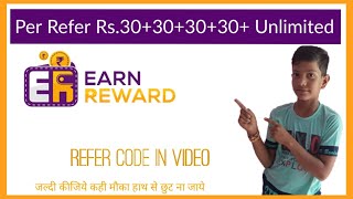 earnreward referral code | earn reward ka referral code | earnreward app referral code | earn reward