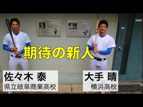 【体育会応援】硬式野球部インタビュー（佐々木泰・大手晴選手）