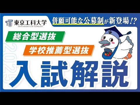 年内入試 解説動画