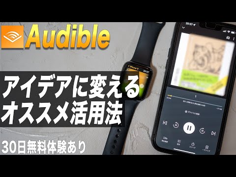 【神サービス】"聴く読書"Audibleを聴くだけで終わらせない活用法と使い続ける魅力