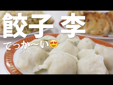 Lunch in Fukuoka Japan | Big and voluminous! Eat my favorite dumplings ♡