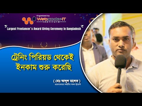 ট্রেনিং পিরিয়ড থেকেই ইনকাম শুরু করেছি | Digital marketing Success Story by Abdul Malek