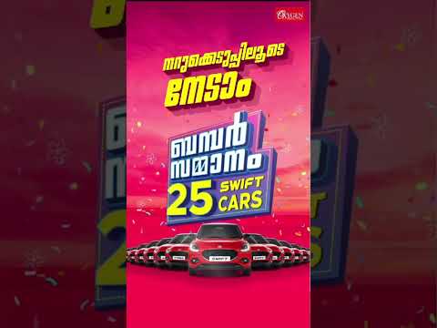 🌼🌼ഗംഭീര ഓഫറുകളും കിടിലൻ സമ്മാനങ്ങളുമായി ഈ ഓണം