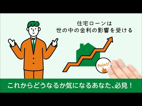 誰でもわかる住宅ローン（これから借りる人編）