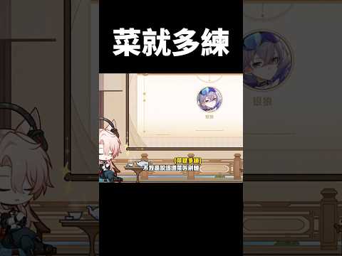 這就把銀狼整破防了 ?#崩壞星穹鐵道 #honkaistarrail#shorts