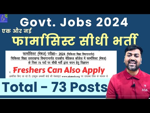 Pharmacist Recruitment Total 73 Posts at UKMSSB फार्मासिस्ट सीधी भर्ती || Pharmacy Govt. Jobs 2024