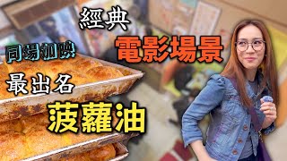 50年嘅香港人集體回憶 要同佢講再見 附中文字幕 Ep264