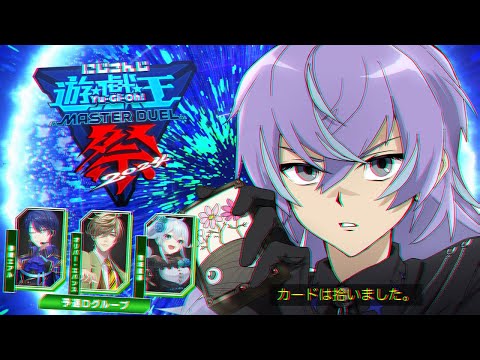 【#にじ遊戯王祭2024】P.U.N.K.出陣します。予選Dグループ【星導ショウ/にじさんじ】