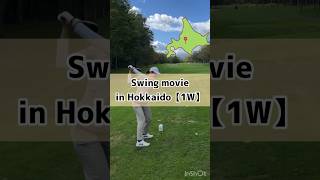 Swing movie 【1W】#jlpga #ティーチングプロ #ドライバーショット