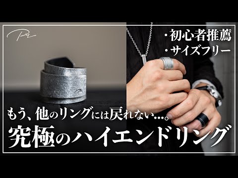 【超お気に入り】大人が買うべき「ハイエンドリング」はこれ。