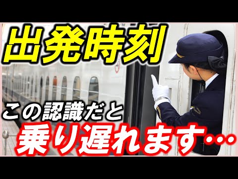 【採時】＊発車時刻『前』にドアが閉まる？＊到着時刻＊出発時刻＊通過時刻＊