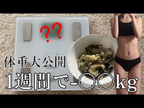 【ダイエット】1週間企画！お腹いっぱい食べてるのにすぐに体重が落ちるのはなぜ？？/運動なし