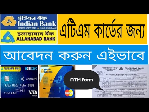 Allahabad Bank ATM Form Fillup 2023📌Allahabad Bank ATM Card Apply📌Indian bank Debit Card apply 2023