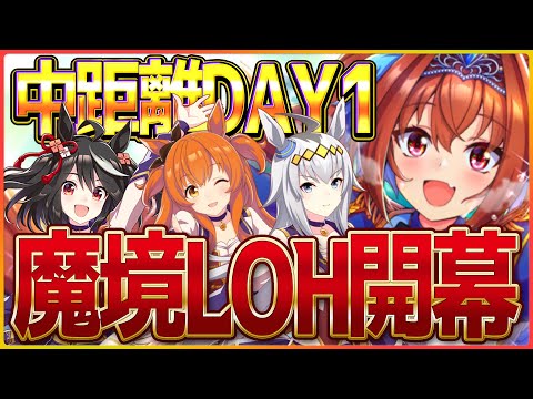 【ウマ娘】5億年ぶりの配信⁉極エコむすマーは初日で散ります…LoHのあと有馬チャンミ攻略やるべ/メカシナリオ【配信】