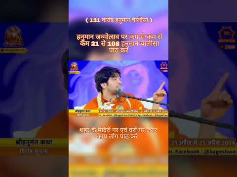 "23 अप्रैल हनुमान जयंती पर गुरुदेव भगवान का संदेश सभी राम भक्तो के लिए है पूरे सुने।