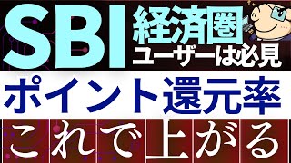 【朗報】SBI経済圏でVポイント還元率をもっと上げる方法がスゴイ…！SBI証券ユーザー必見！