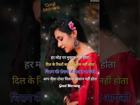 Good morning wish shayari/ Good morning status/ Good morning shayari #goodmorning #youtubeshorts