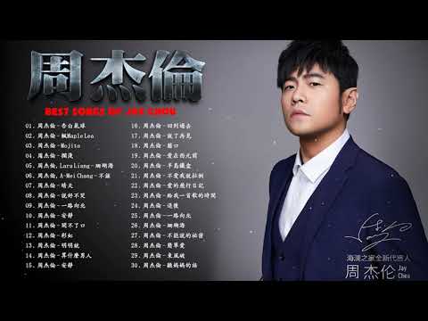 周杰伦 Jay Chou 2021|| 周杰伦30首精選歌曲 :說好不哭/楓Maple Lea/珊瑚海/安靜 - 音乐播放列表周杰伦 Jay Chou - Best Songs Of Jay Chou