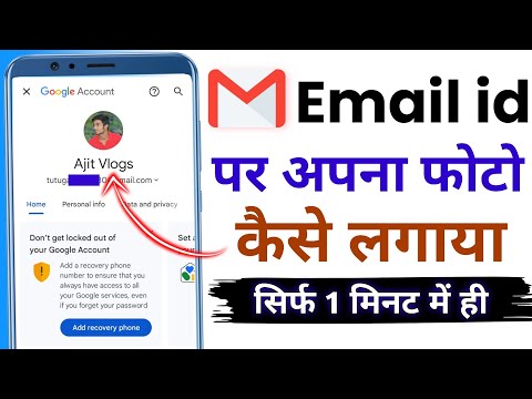 Email id par profile photo kaise lagaye | Email id mein profile photo kaise lagaye