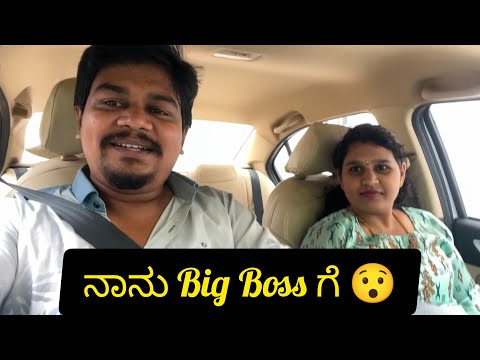 ನಾನು ಬಿಗ್‌ಬಾಸ್ ಗೆ ಹೋಗ್ತಿದೀನಿ 😍 | Bigg Boss Kannada Season 11 | Likhith Shetty Vlogs