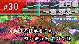 Togetsukyo ~Kimi Omou~(Mai Kuraki) Karaoke