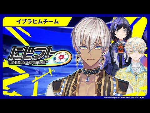 総勢9名のライバーが参戦！『にじフト』どりゃ☺