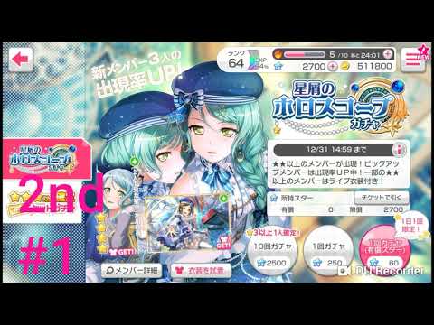 ガルパ　10連ガチャ　#1