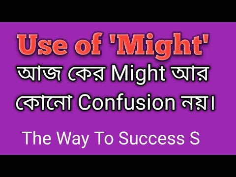 Use Of Might;আর কোনো Confusion নয়;#dailyenglishpractice #might#modalverbs