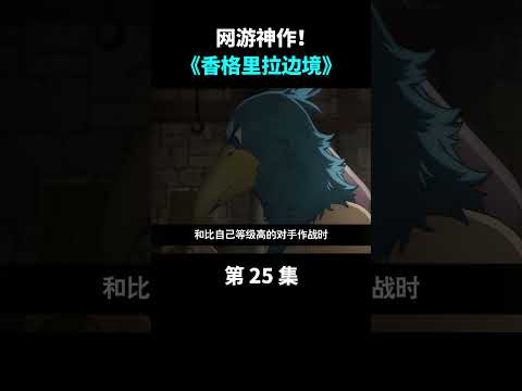 香境25：神器双刀诞生！#anime #游戏 #動畫 #shorts