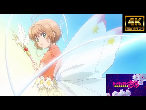 ＭＡＤ『カードキャプターさくら』クリアカード編　４K６０ｆｐｓ　ＯＰ２ 「ロケットビート/安野希世乃」ハイレゾ高音質