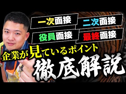 【転職】知らない人がガチで多い！各面接で求められる回答は違います！