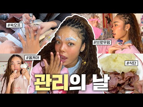 24 hour Self care day! in korea 🇰🇷 / brow perm, glossy lip, skincare