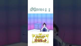 【ポケモンSV】人生初！！メタモンブロックとかいう可愛すぎるやつ【初見プレイ】#shorts #ポケモンsv #ポケモン#ゲーム実況 #ゲーム