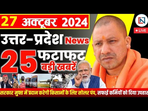 27 October  2024 Up News Uttar Pradesh Ki Taja Khabar Mukhya Samachar Yogi samachar Clean News UP