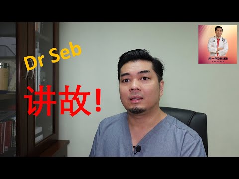 Dr Seb 讲故！