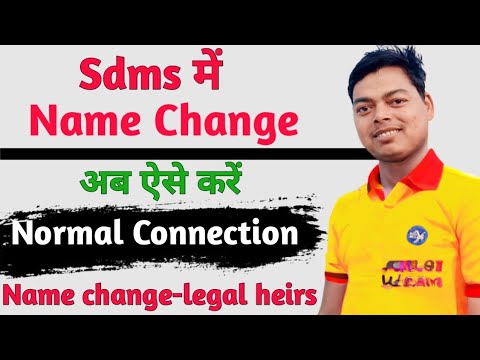 Name Change legal Heir in Sdms | Sdms main Naam change kaise karen | Sdms Solution